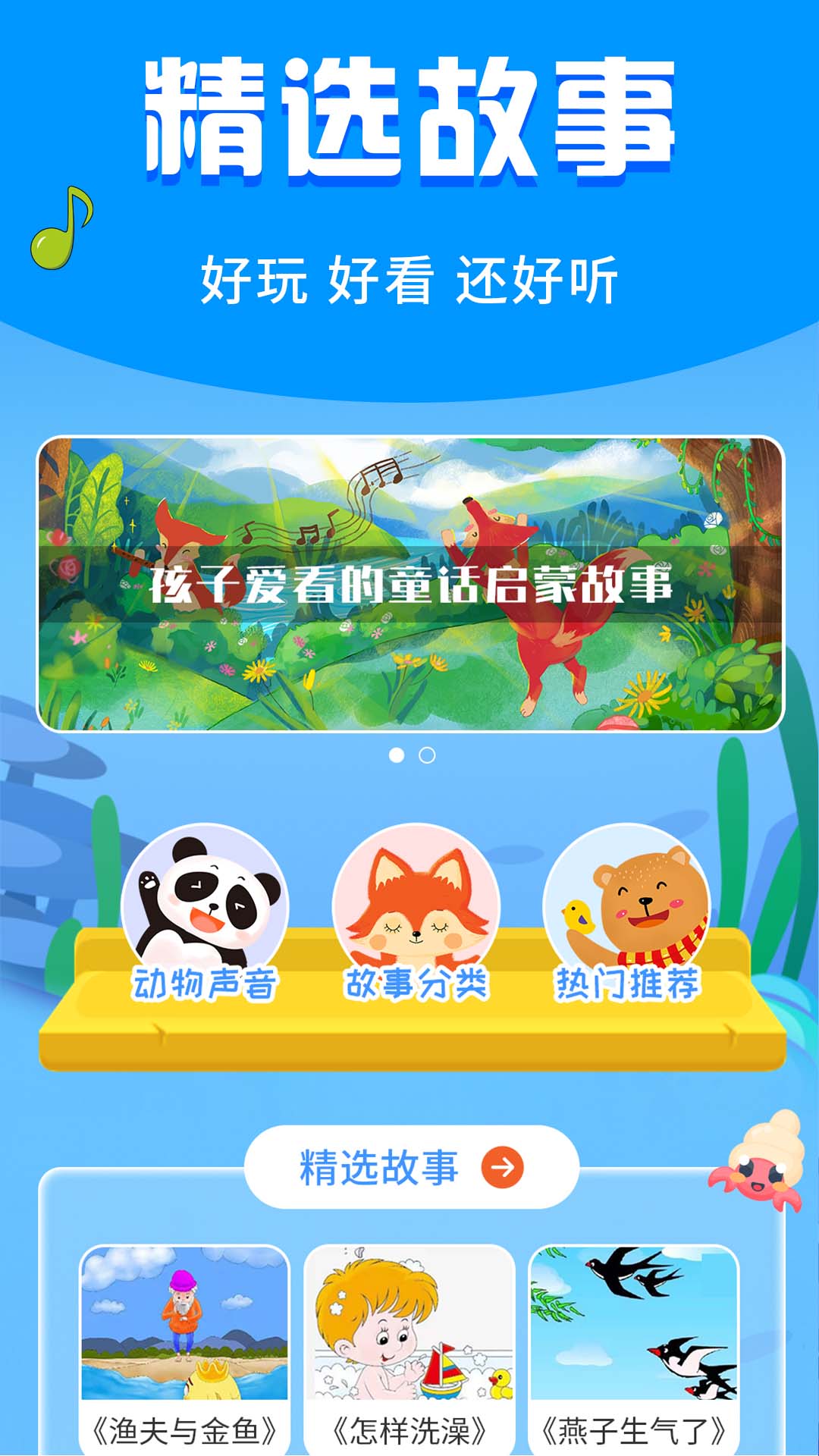 宝宝启蒙故事app手机版图2