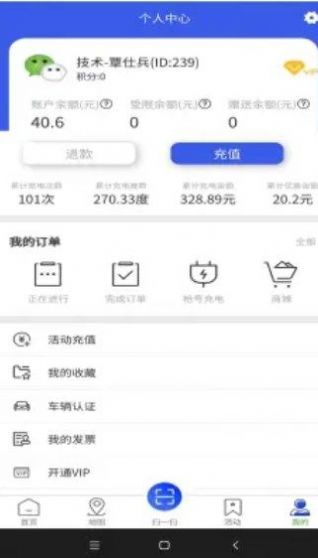 渝快充充电桩管理app官方版图1