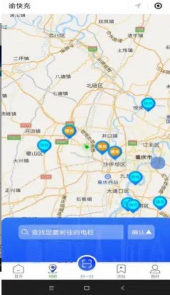 渝快充充电桩管理app官方版图3