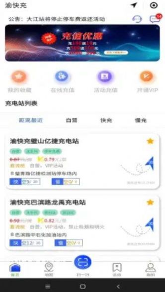 渝快充充电桩管理app官方版图2