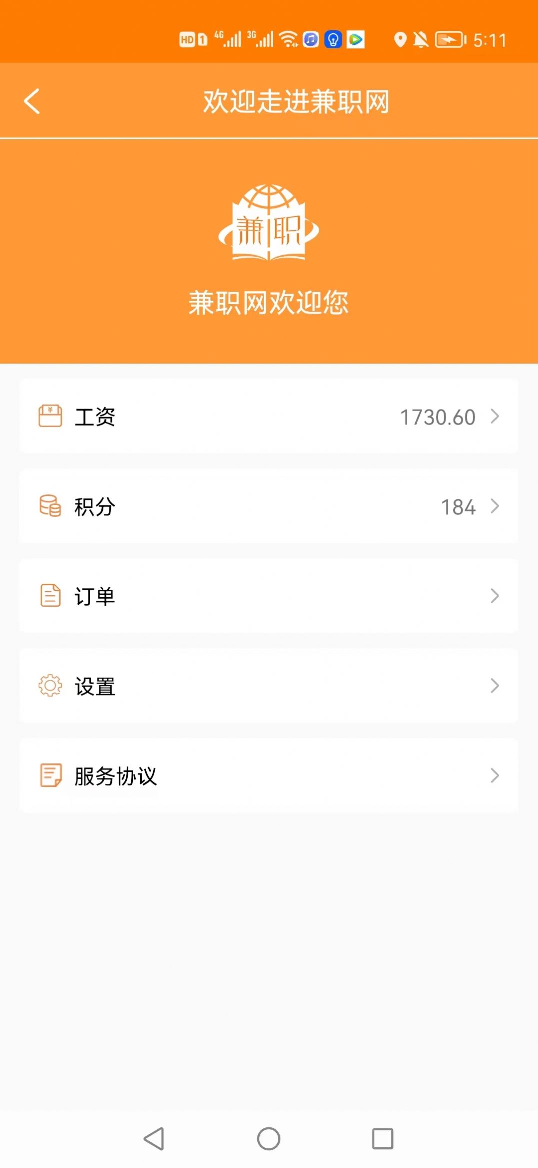 兼职网app官方版图2
