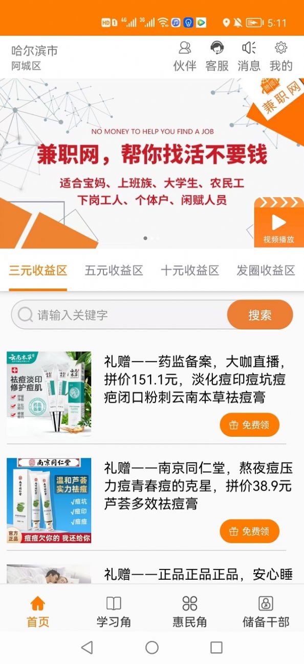 兼职网app官方版图3