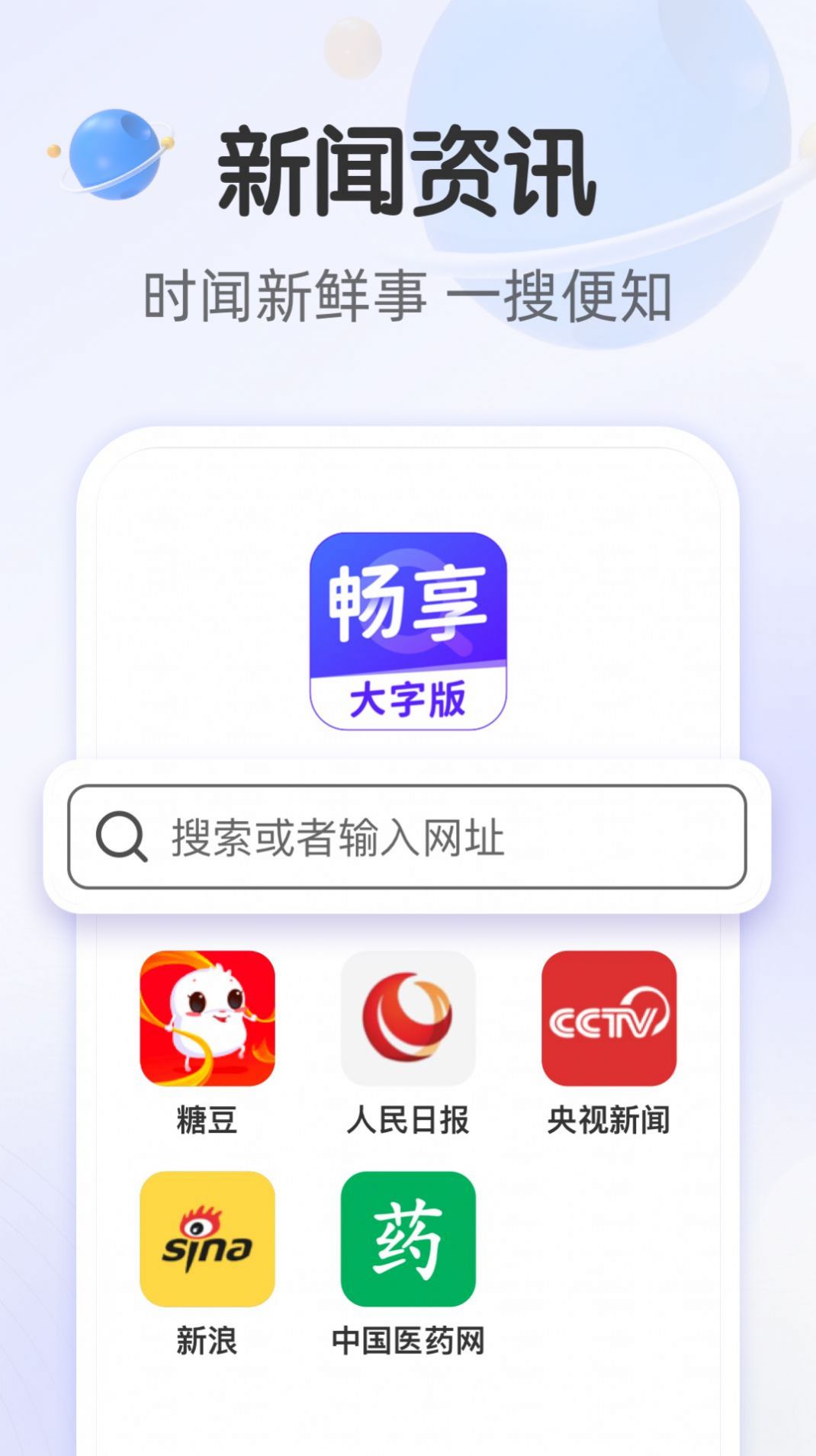 畅享大字版app官方版图2