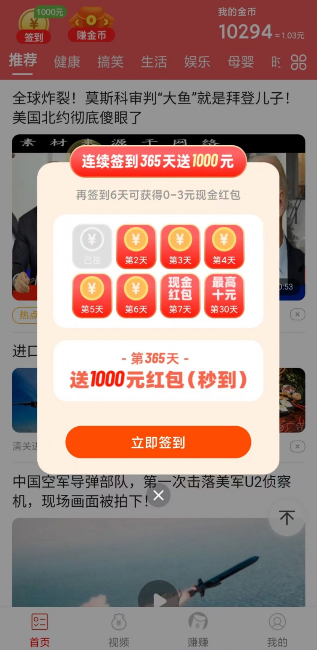 牛牛看点极速版app图2