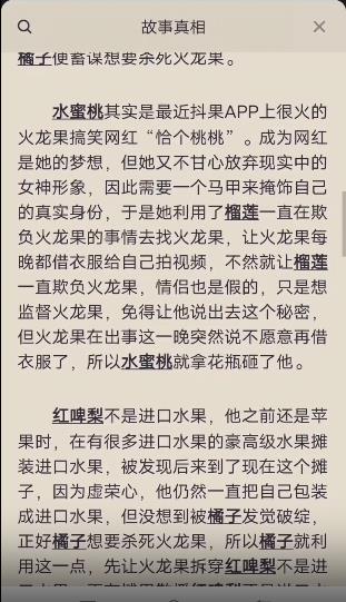 百变大侦探暗流涌动的水果摊凶手是谁？暗流涌动的水果摊剧本杀凶手答案解析图片3