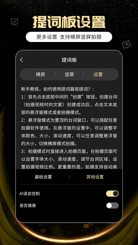 提词器易提词app官方版图2