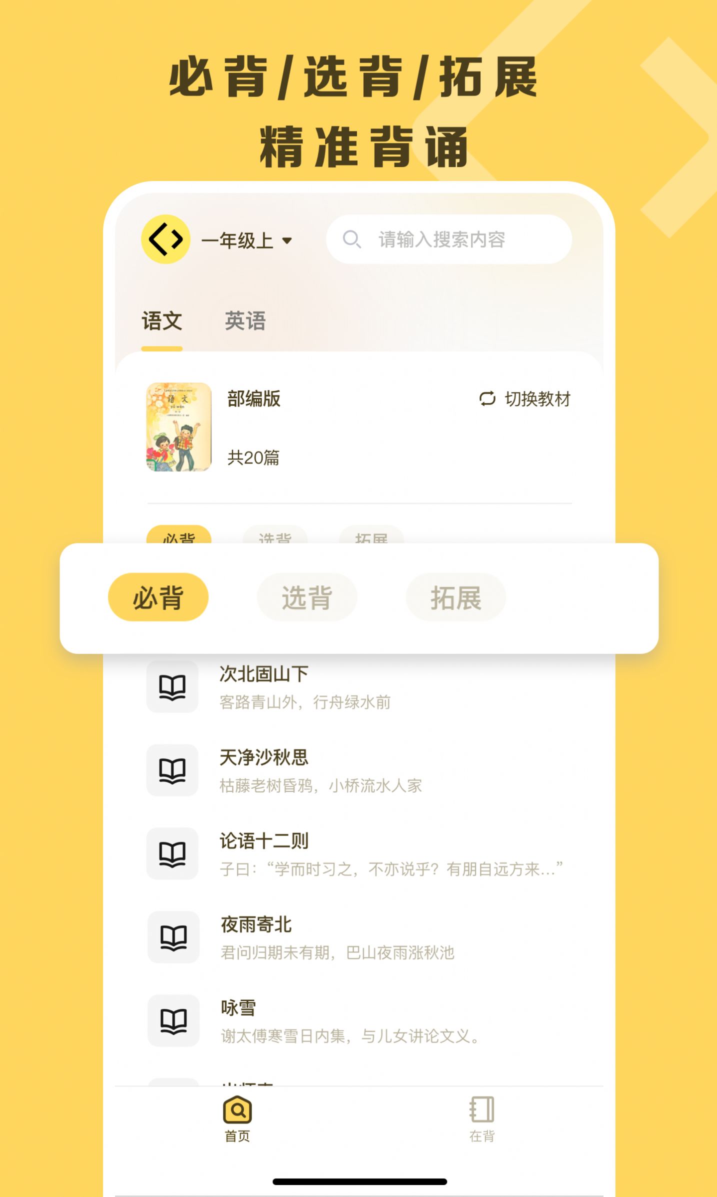 乐其爱背诵app手机版图1