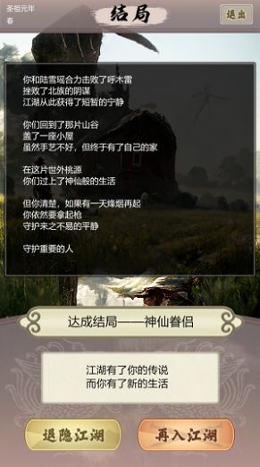 侠纪元游戏图3