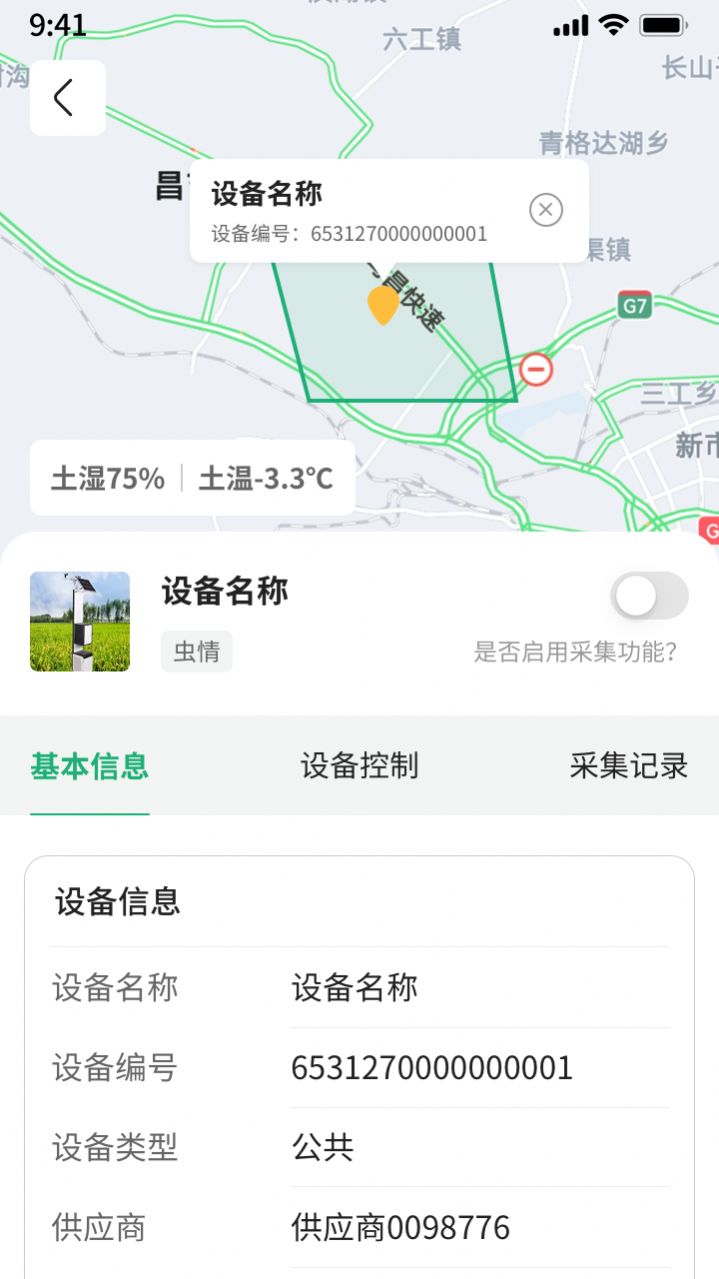绿洲管家app官方版图2