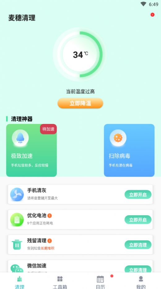 麦穗清理app官方版图1