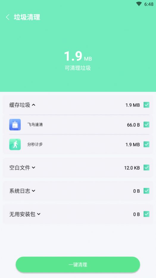 麦穗清理app官方版图3