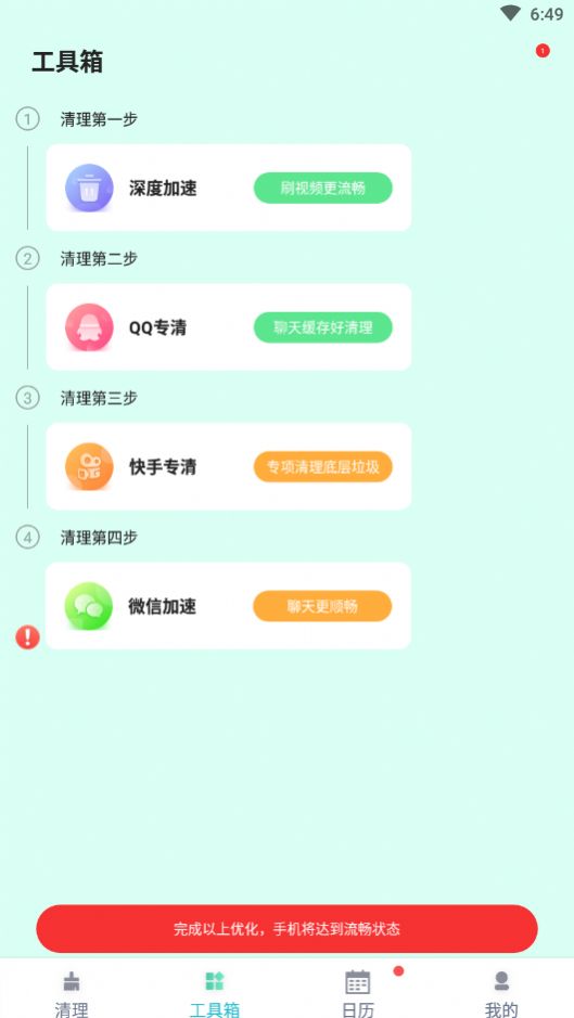 麦穗清理app官方版图2