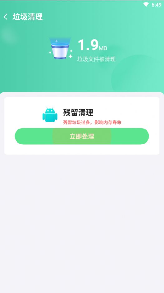 麦穗清理app图片1