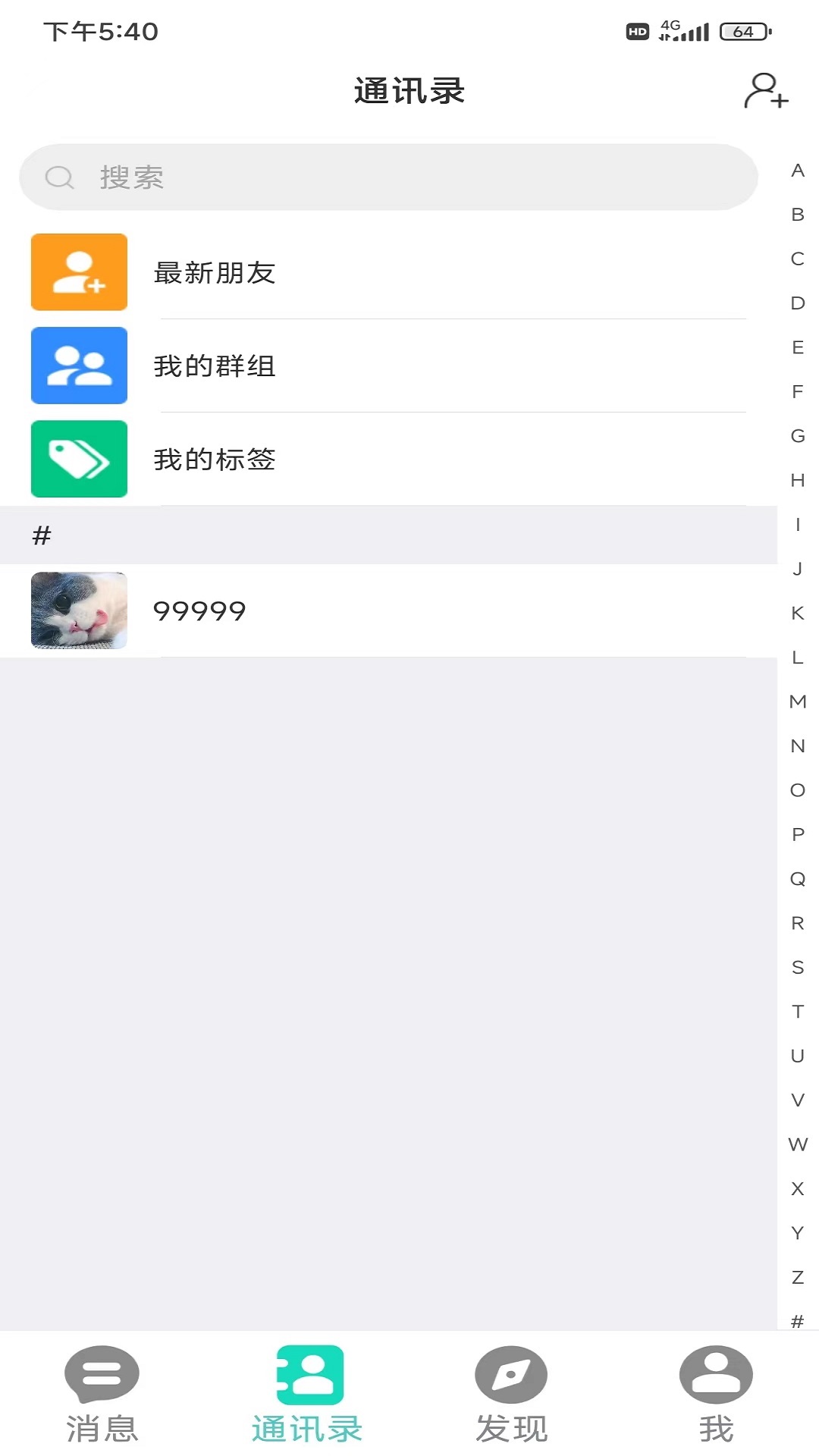 畅选通讯app官方版图3