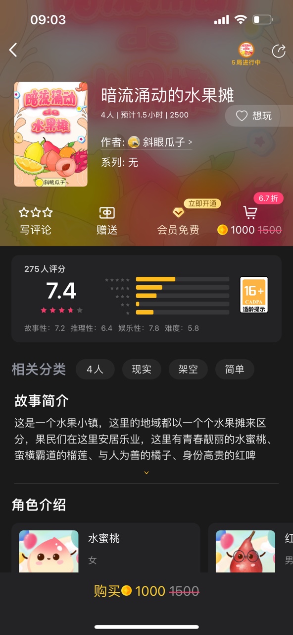 百变大侦探暗流涌动的水果摊凶手图片1
