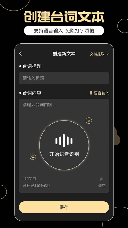 提词器易提词app官方版图3