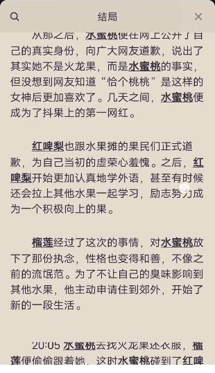 百变大侦探暗流涌动的水果摊凶手是谁？暗流涌动的水果摊剧本杀凶手答案解析图片5