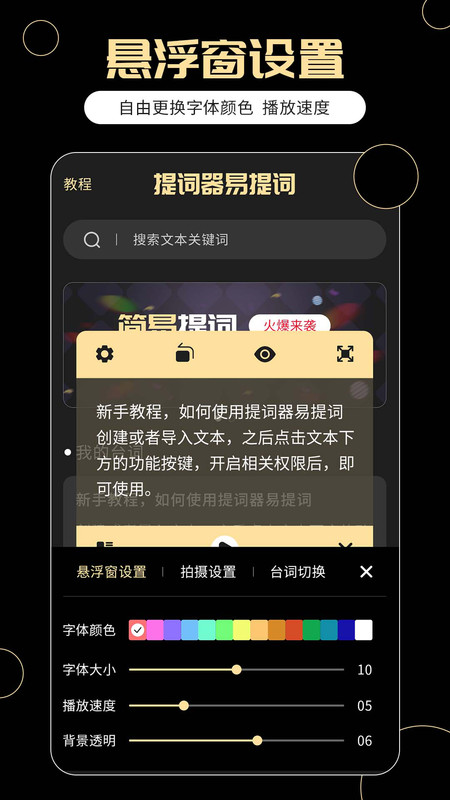 提词器易提词app图片1