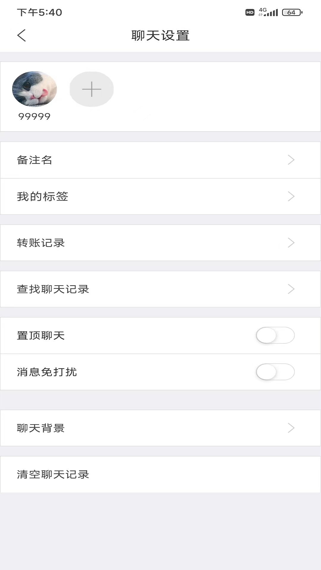 畅选通讯app官方版图2