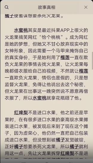 百变大侦探暗流涌动的水果摊凶手图片3
