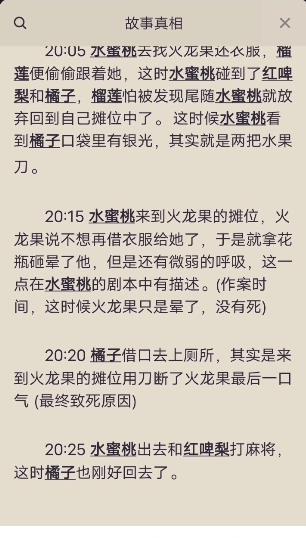 百变大侦探暗流涌动的水果摊凶手是谁？暗流涌动的水果摊剧本杀凶手答案解析图片4