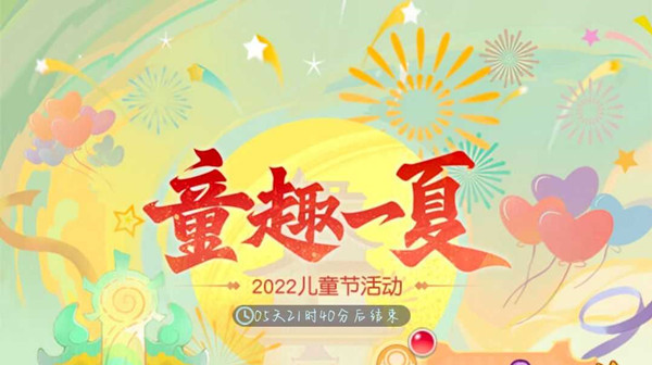 梦幻西游网页版童趣一夏攻略大全 2022童趣一夏活动图文玩法一览