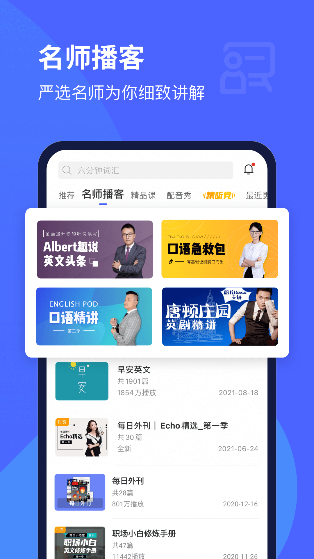 每日英语听力app图2