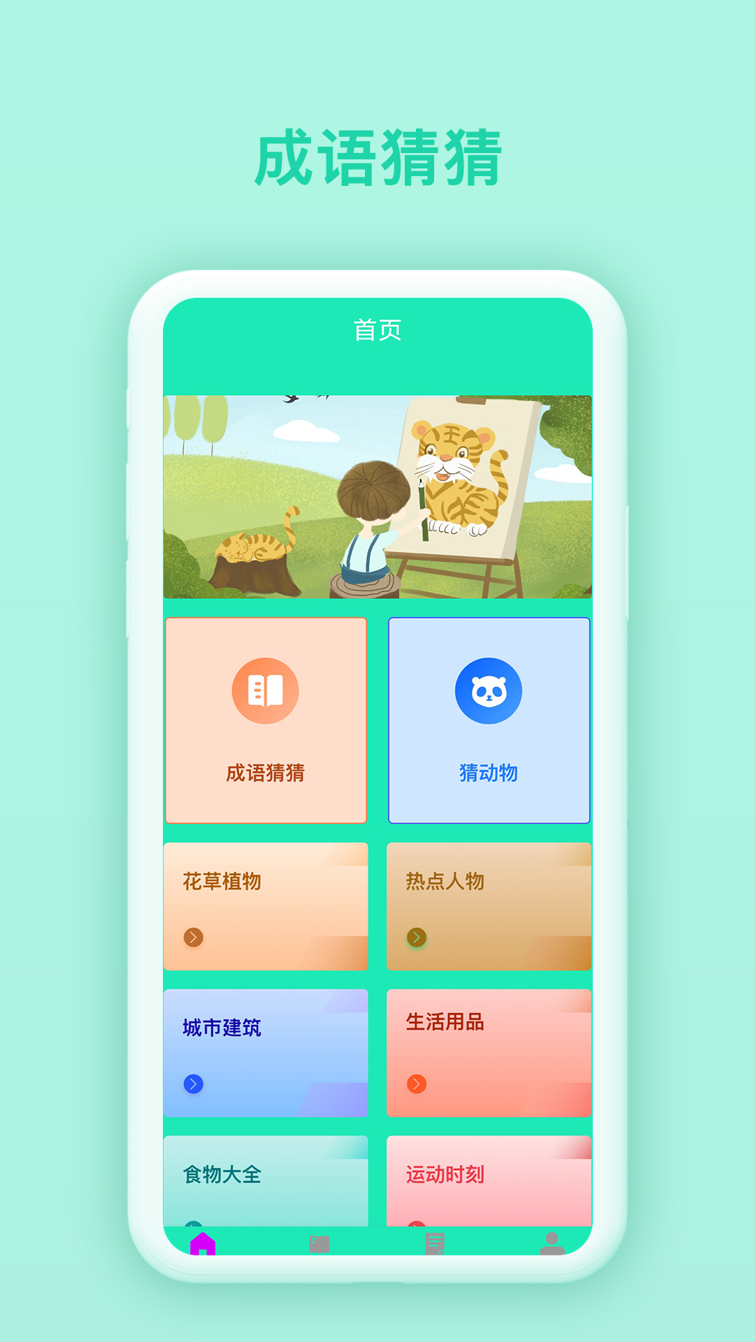 快乐猜猜app图片1