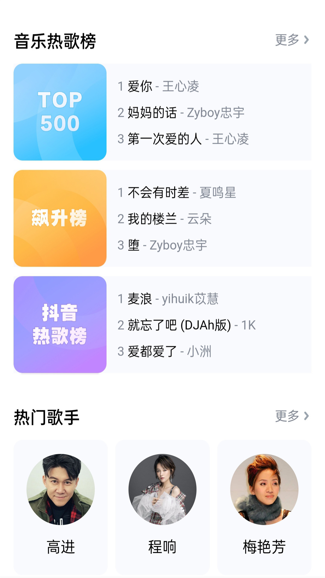 畅听音乐大全app手机版图1