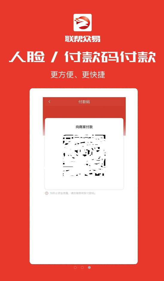 联帮众易点餐app官方版图1