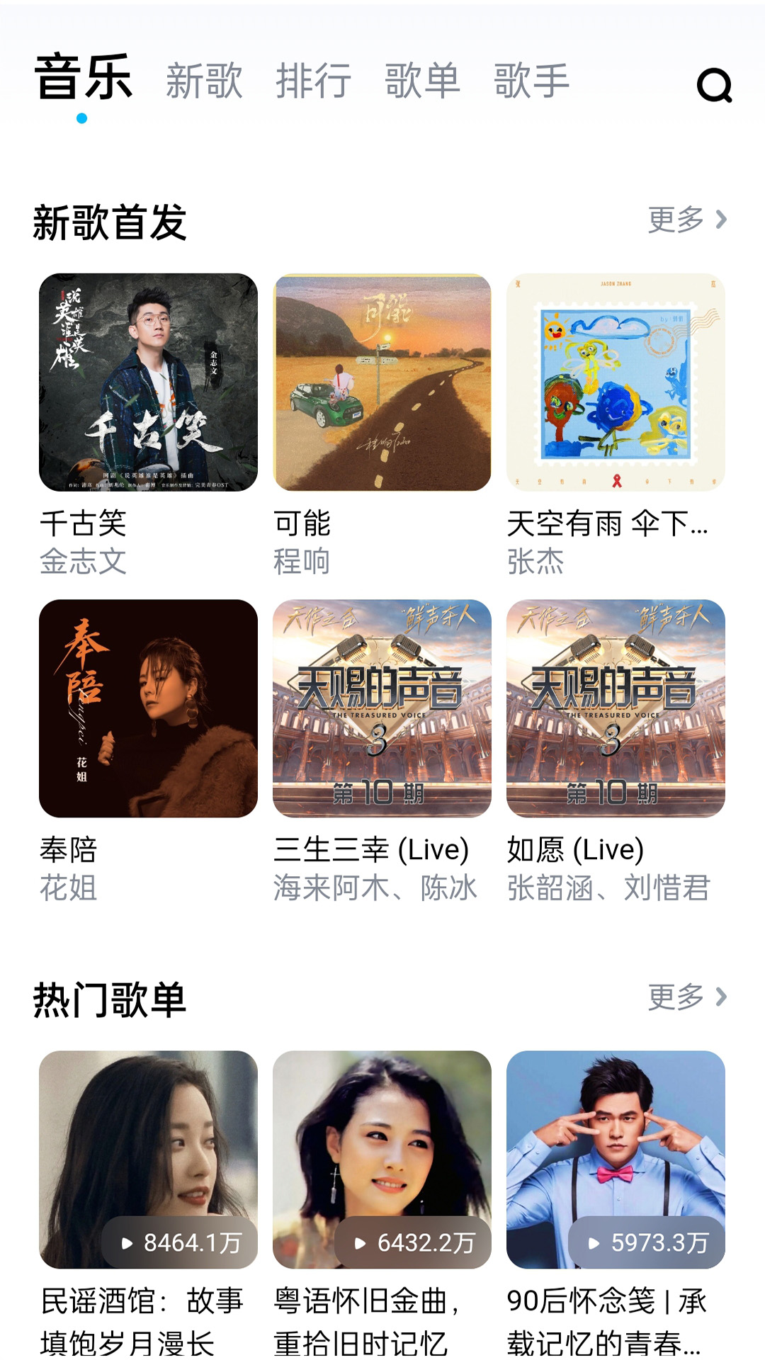 畅听音乐大全app图片1