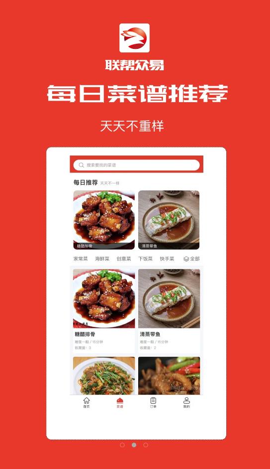 联帮众易点餐app官方版图2