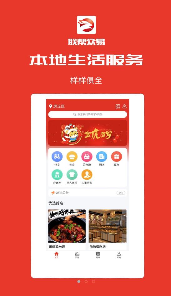 联帮众易点餐app官方版图3