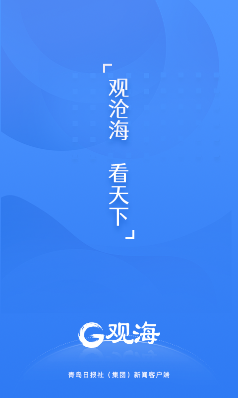 珠海观海APP图片1