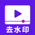 去水印消消乐app官方版