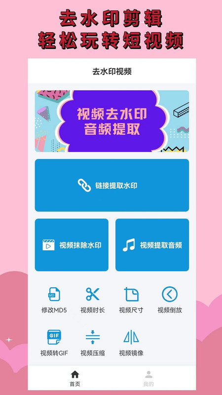 去水印消消乐app图3