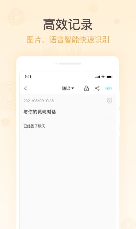 掌上备忘录app图片1