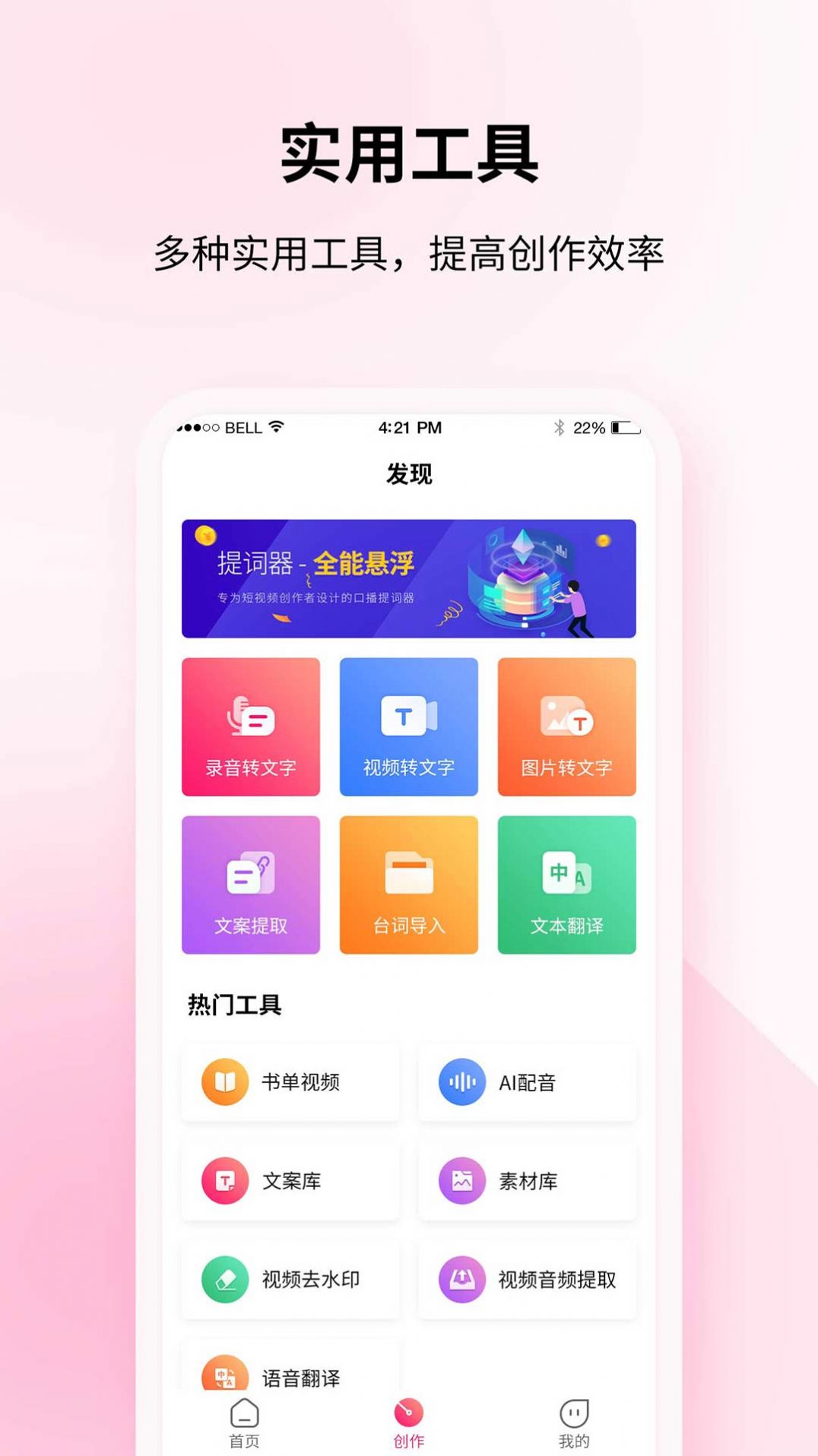 飞咕提词器app图1