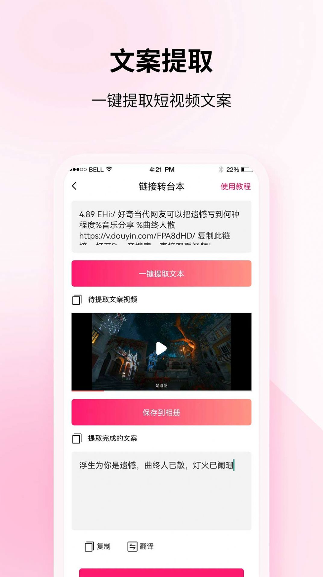 飞咕提词器app图2