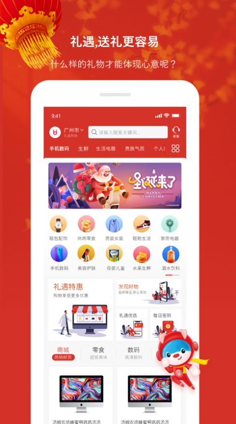 礼遇购物app图2