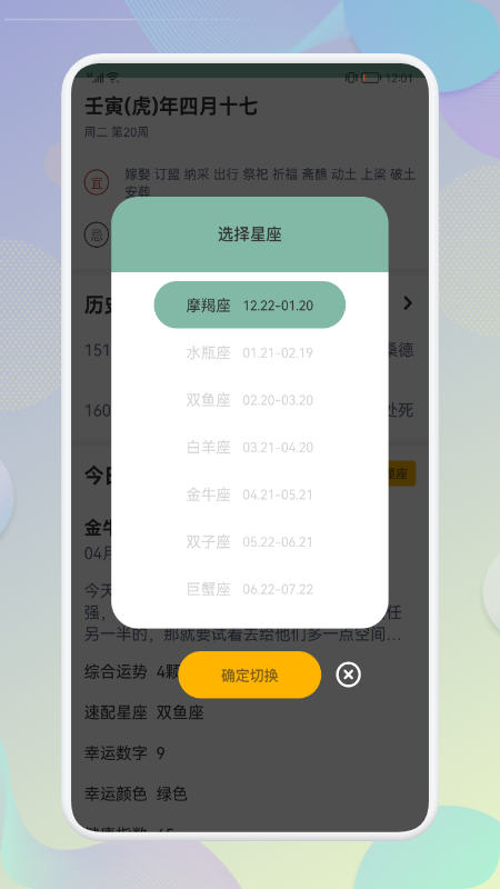 五行日历app官方版图3