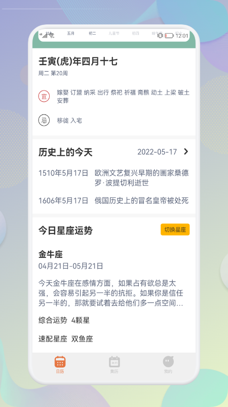 五行日历app图片1
