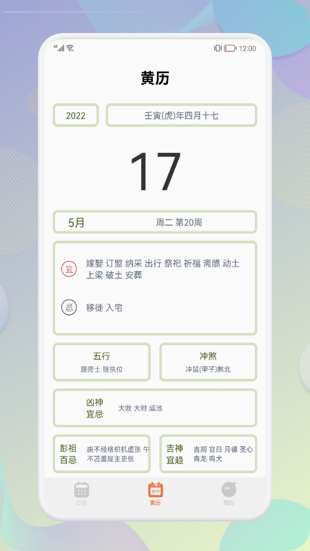 五行日历app官方版图2