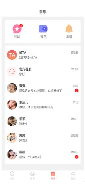 悦悦圈交友app官方版图3