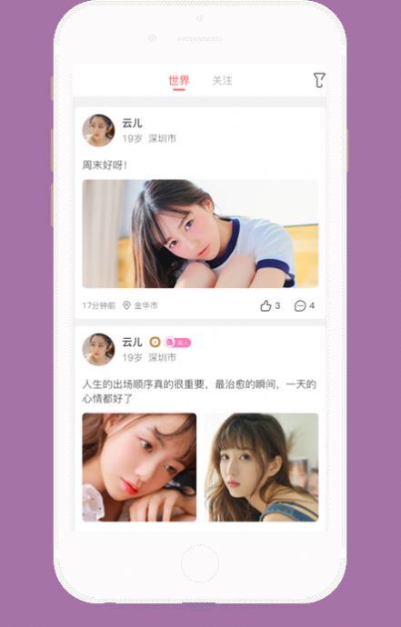 悦悦圈交友app官方版图2