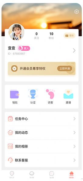 悦悦圈交友app官方版图1