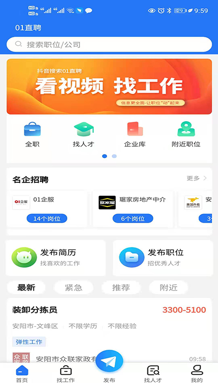 01直聘app图片2