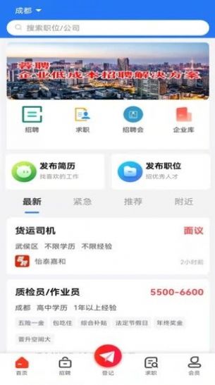 成都人才网app图3