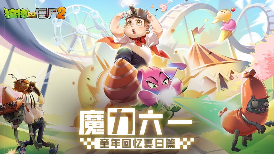 植物大战僵尸2无忧童话季图片2