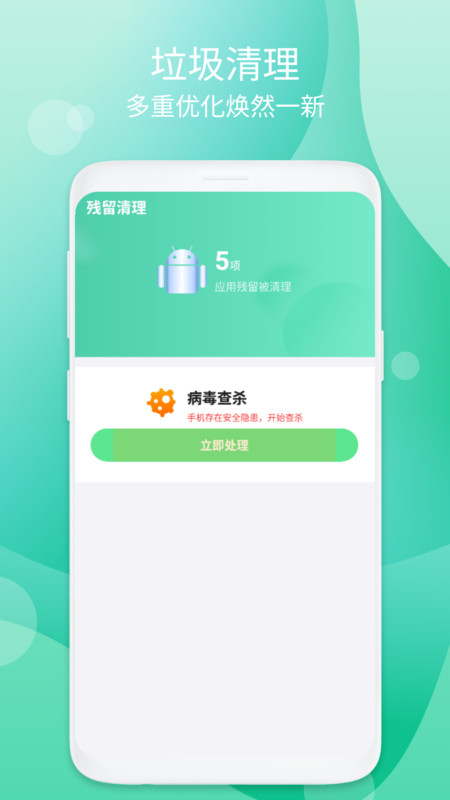 音节清理app图1